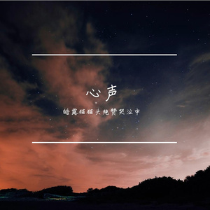 为了明日的星空