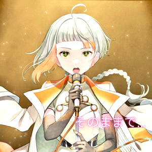 そのままで (feat. 知声)