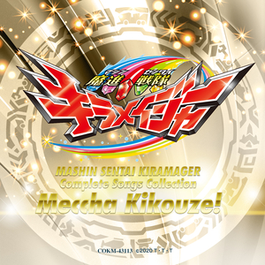 貫きシャイニング！キラメイシルバー