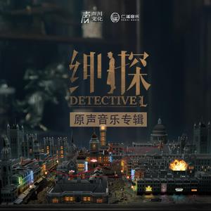 绅探 暗黑主题（Darkly ver.）