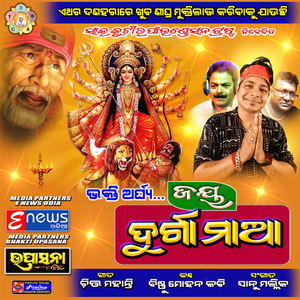 Jay Durga Maa (Maa Durga Bhajan)
