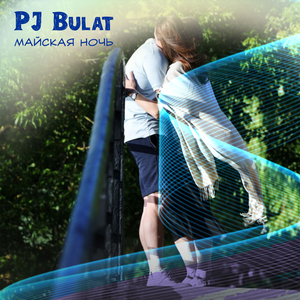 Горящее сердце