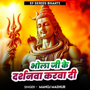 Bhola Ji Ke Darshnwa Karwa Di