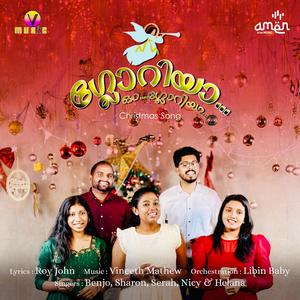 Kurunilam Paithalakum yeshuvea, Christmas Carol Song