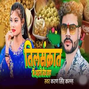 Tilsankrant Me Ailo Naey Baap