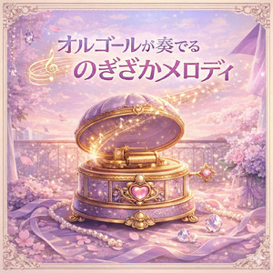 おひとりさま天国 (Cover)