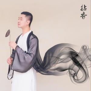 拈香-谢珊演唱 伴奏