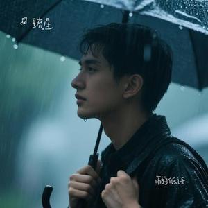 雨的低语