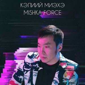 Кэлиий миэхэ