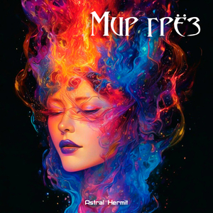 Колдовство