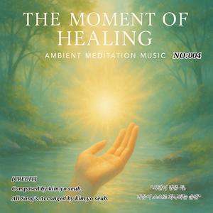 치유의 순간 (명상음악) 004