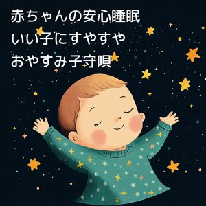 眠りを深めるためのθ波リラックス音楽 睡眠導入に最適な瞑想アンビエント