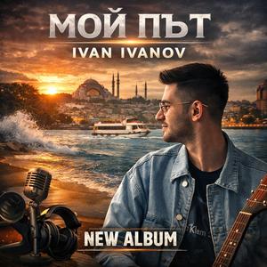 New Kuchek Asancho Kardarashka Stapka 2025