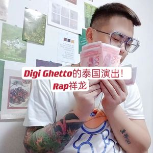 Digi Ghetto的泰国演出！