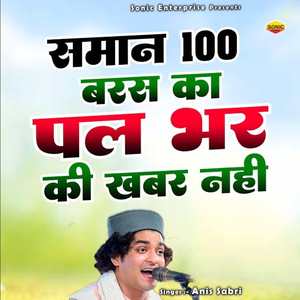 Saman 100 Baras Ka Hai Pal Ki Khabar Nahi