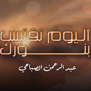 Alyoum Naqtabes Bnorak