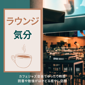 カフェピアノBGM