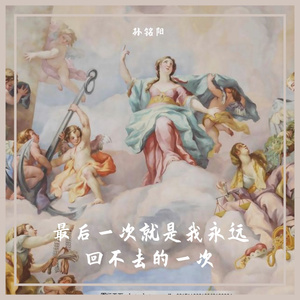 最后一次就是我永远回不去的一次