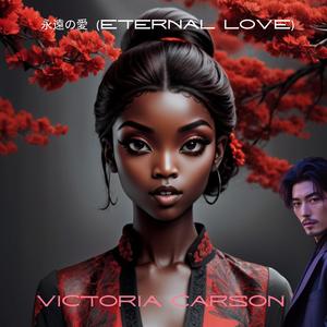 永遠の愛 (Eternal Love) (Special Version)
