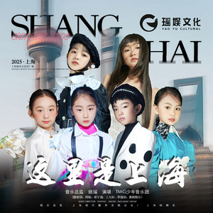 这里是上海 (伴奏)