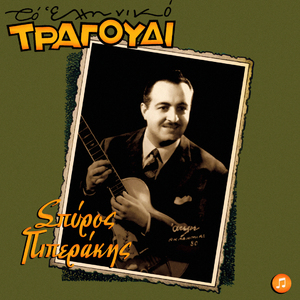 Oloi Zilevoune Ton Erota Mas