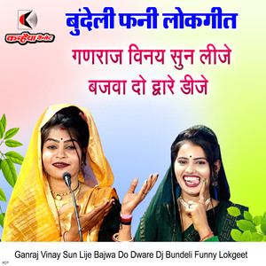 Ganraj Vinay Sun Lije Bajwa Do Dware Dj Bundeli Funny Lokgeet