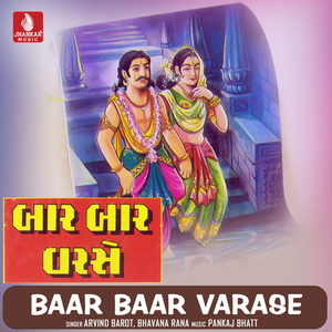 Machhu Tara Pani