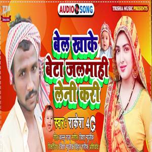 Bal Kha Ke Beta Jalmai Lenhi Kaari