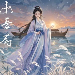 洛水辞_曾小天