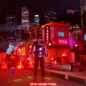 Туса (feat. DEEMARS)