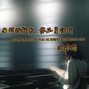 当我抬起头 你正看向我