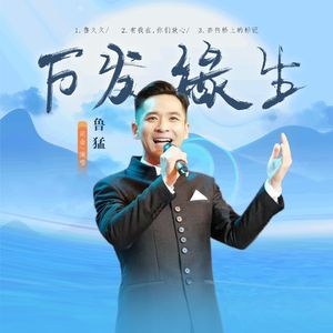 有我在，你们放心