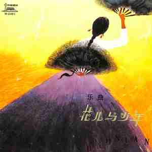 北京喜讯到边寨