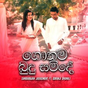 Gauthama Budu Samidhe (feat. Suranji Shamali)