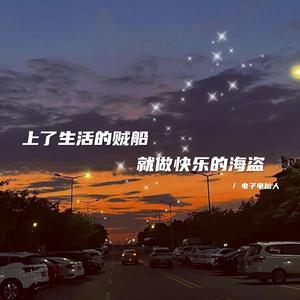 我上早八（不听嗨歌能起来吗）