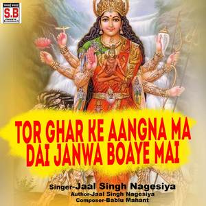 Tor Ghar Ke Aangna Ma Dai Janwa Boaye Mai