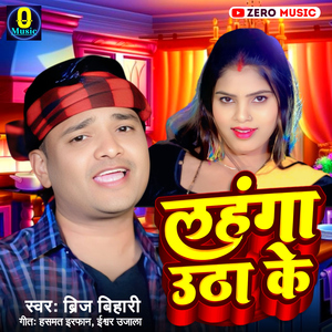Lahanga Utha Ke
