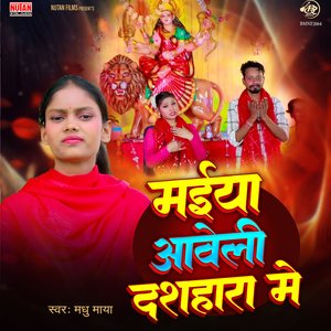 Maiya Aaweli Dashara Me