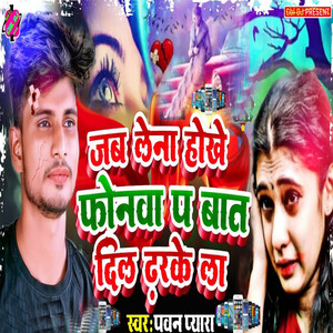 Jab Lena Hokhe Phonwa Pa Bat Dil Dharke La