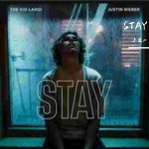 The Kid LAROI-STAY（土匪yo remix）
