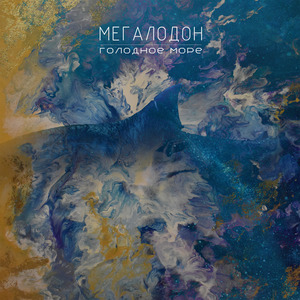 Мегалодон