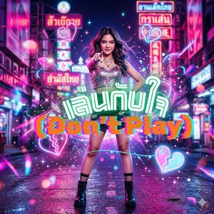 เล่นกับใจ (Don’t Play)