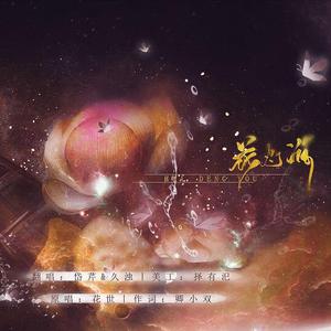 花灯游（翻自 墨鸢）