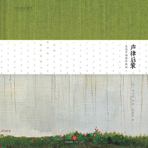 声律启蒙吴冠中配图版上卷【一 东】