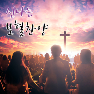 은혜가 풍성한 하나님은