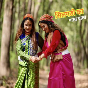 Silgadi Ka Pala Chaala