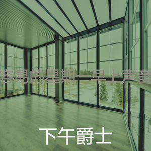 抚慰的轻松的早晨回忆