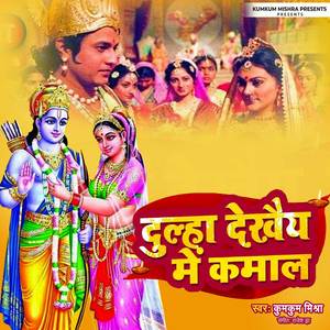Dulha Dekhay Mein Kamal