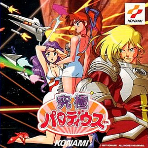 究極パロディウス・キャラクターズファイル1