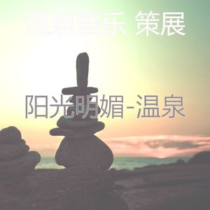 天堂般(按摩)